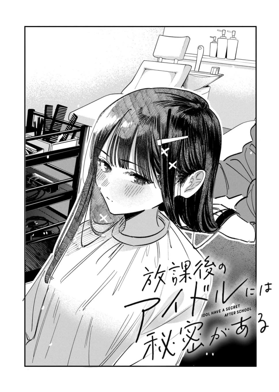The After School Idol Has a Secret chapter 63 page 2