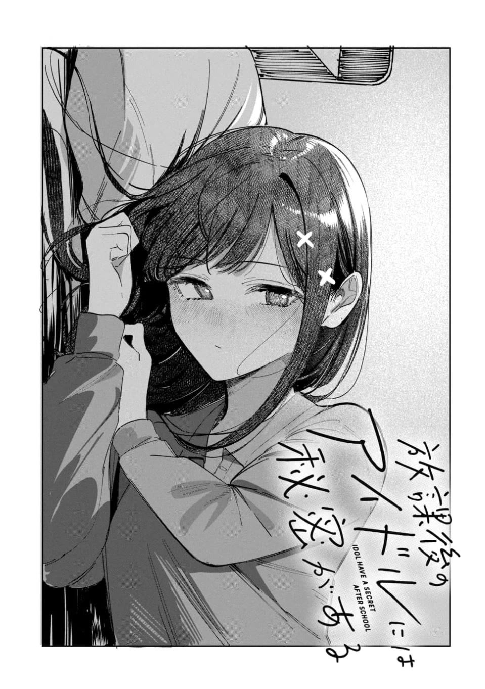 The After School Idol Has a Secret chapter 64 page 3