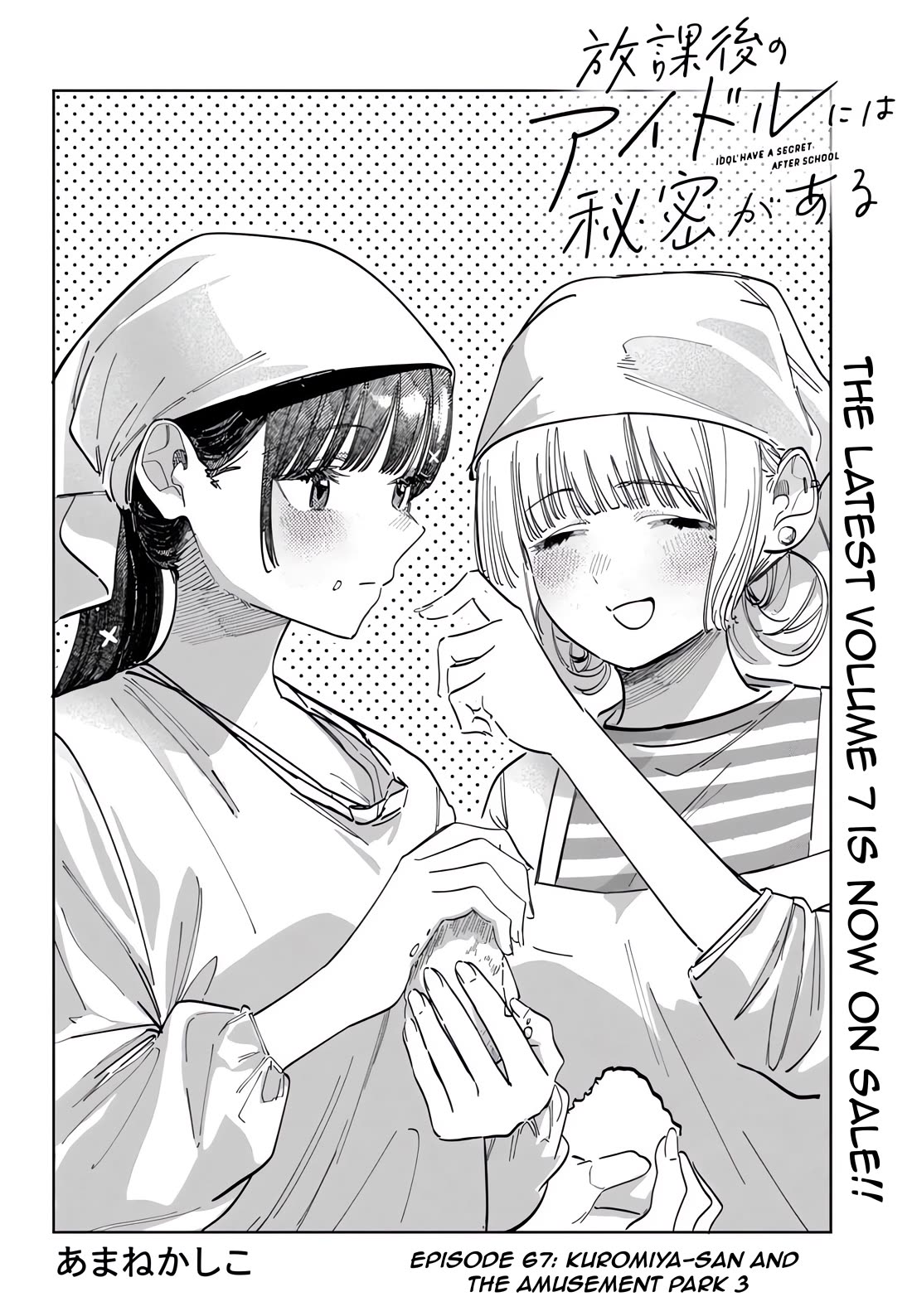 The After School Idol Has a Secret chapter 67 page 2