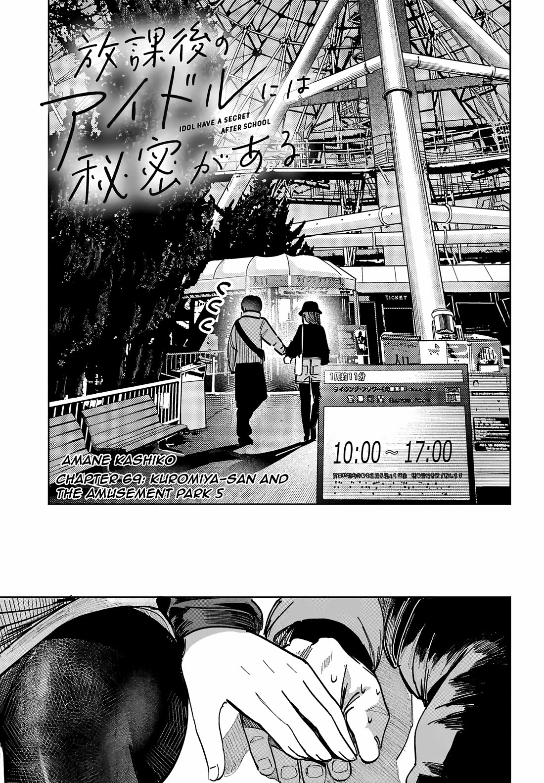 The After School Idol Has a Secret chapter 69 page 3