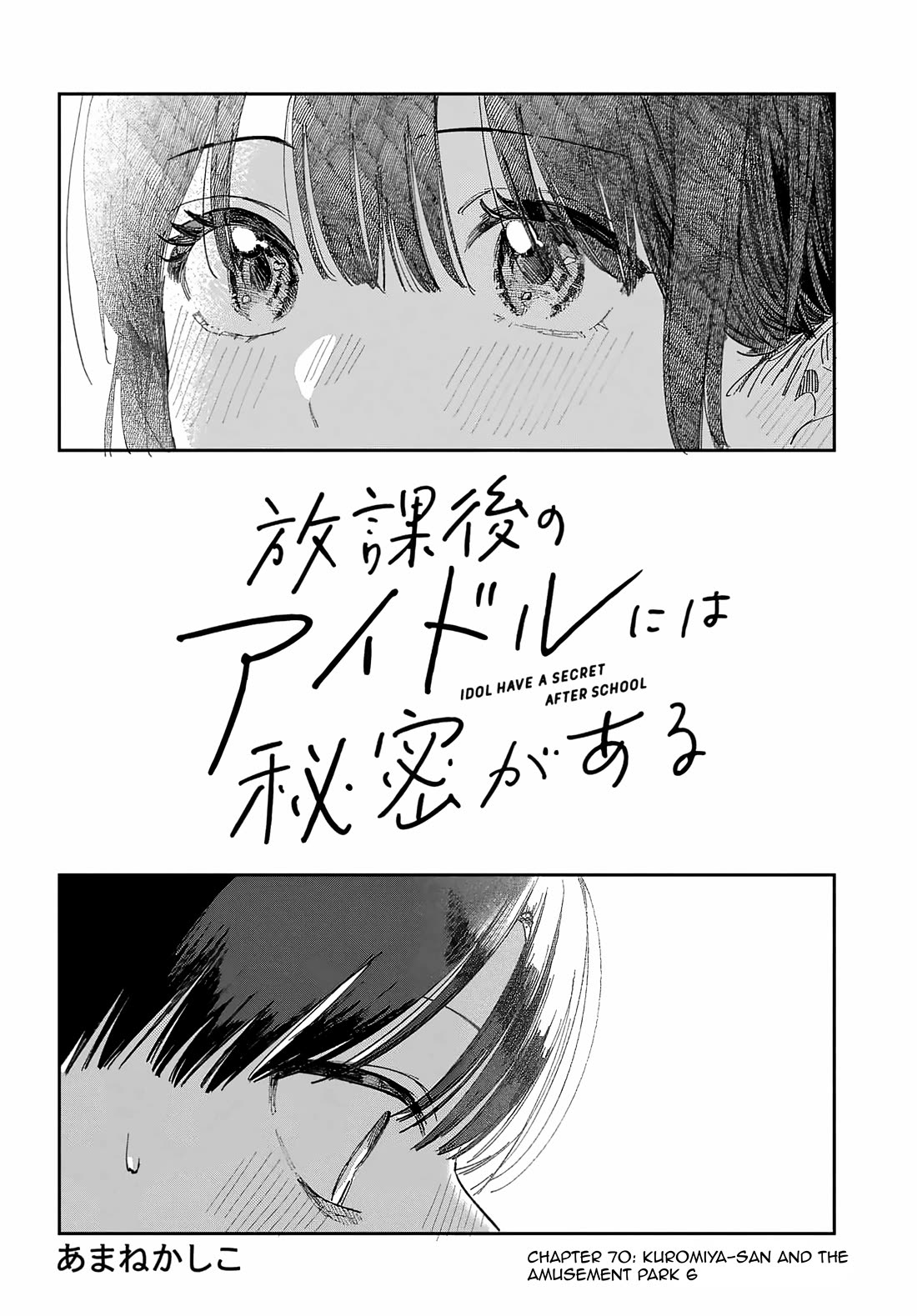 The After School Idol Has a Secret chapter 70 page 2