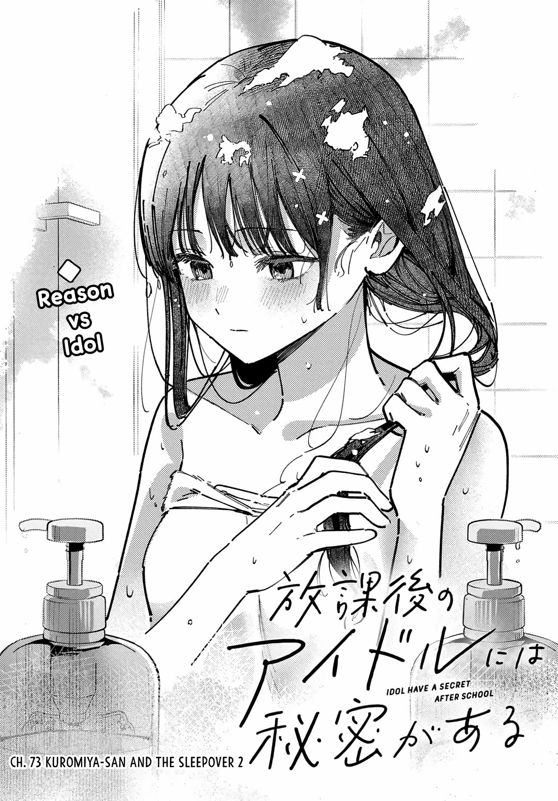 The After School Idol Has a Secret chapter 73 page 2