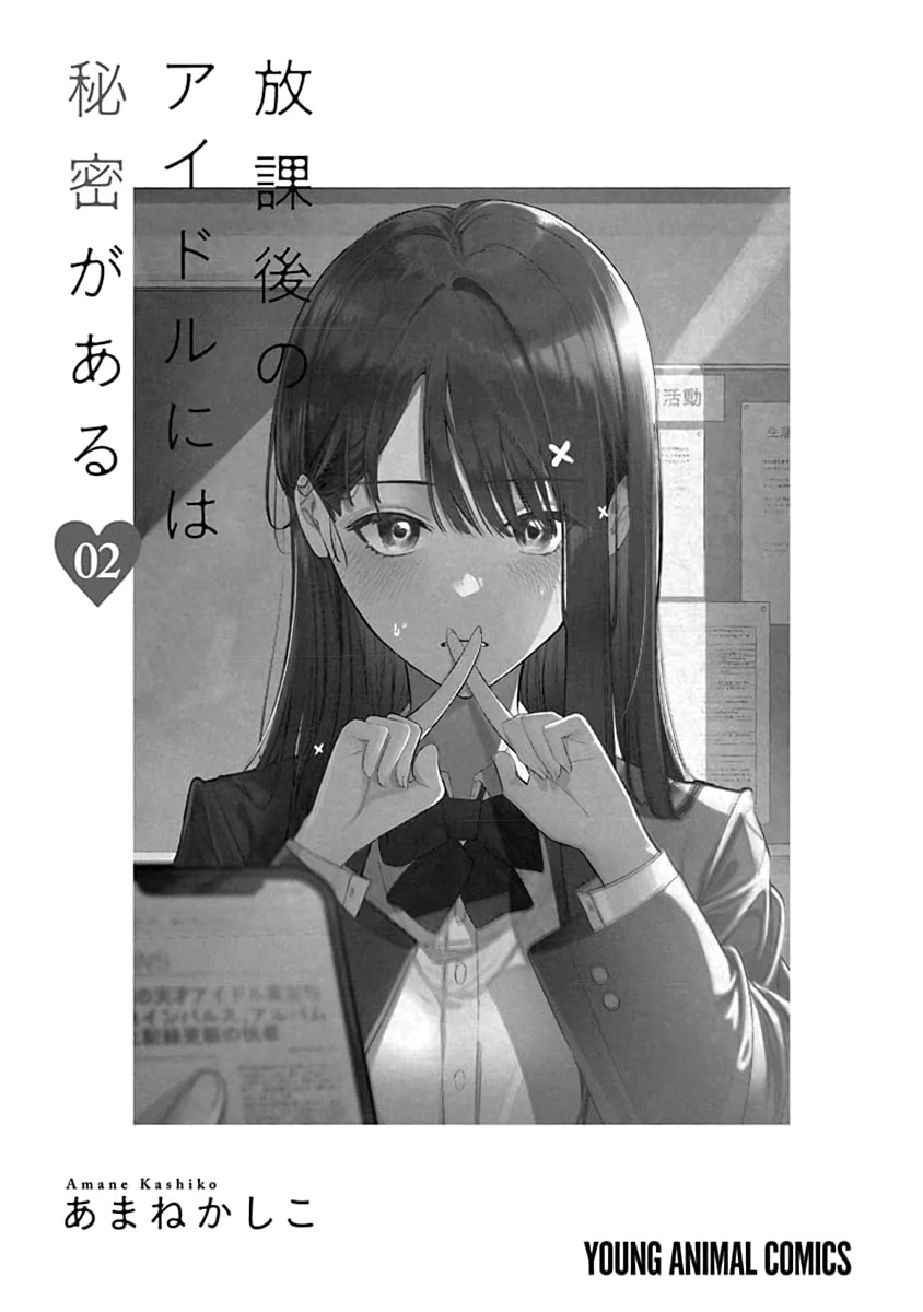 The After School Idol Has a Secret chapter 8 page 4