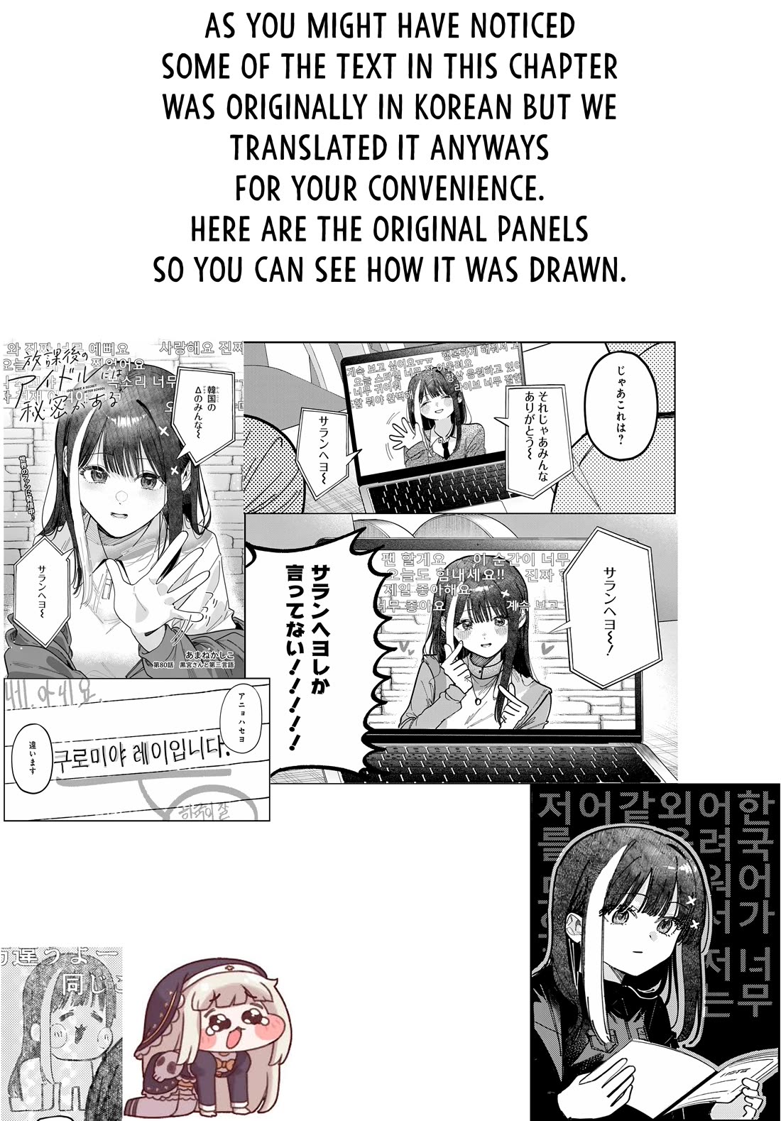 The After School Idol Has a Secret chapter 80 page 19