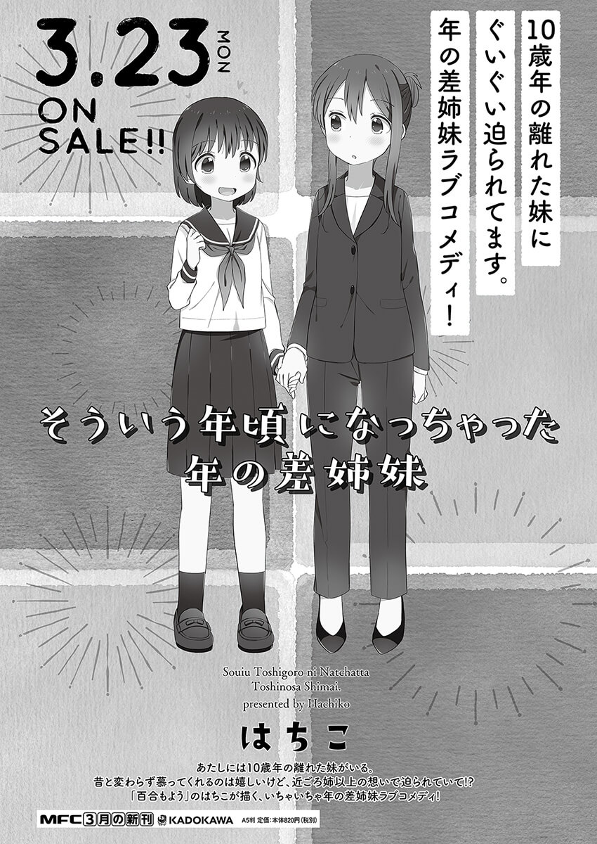 The Age Gap Sister is at That Age chapter 4 page 5