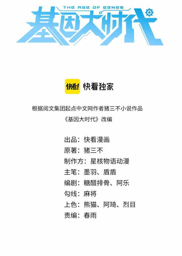 The Age Of Genes chapter 5 page 2