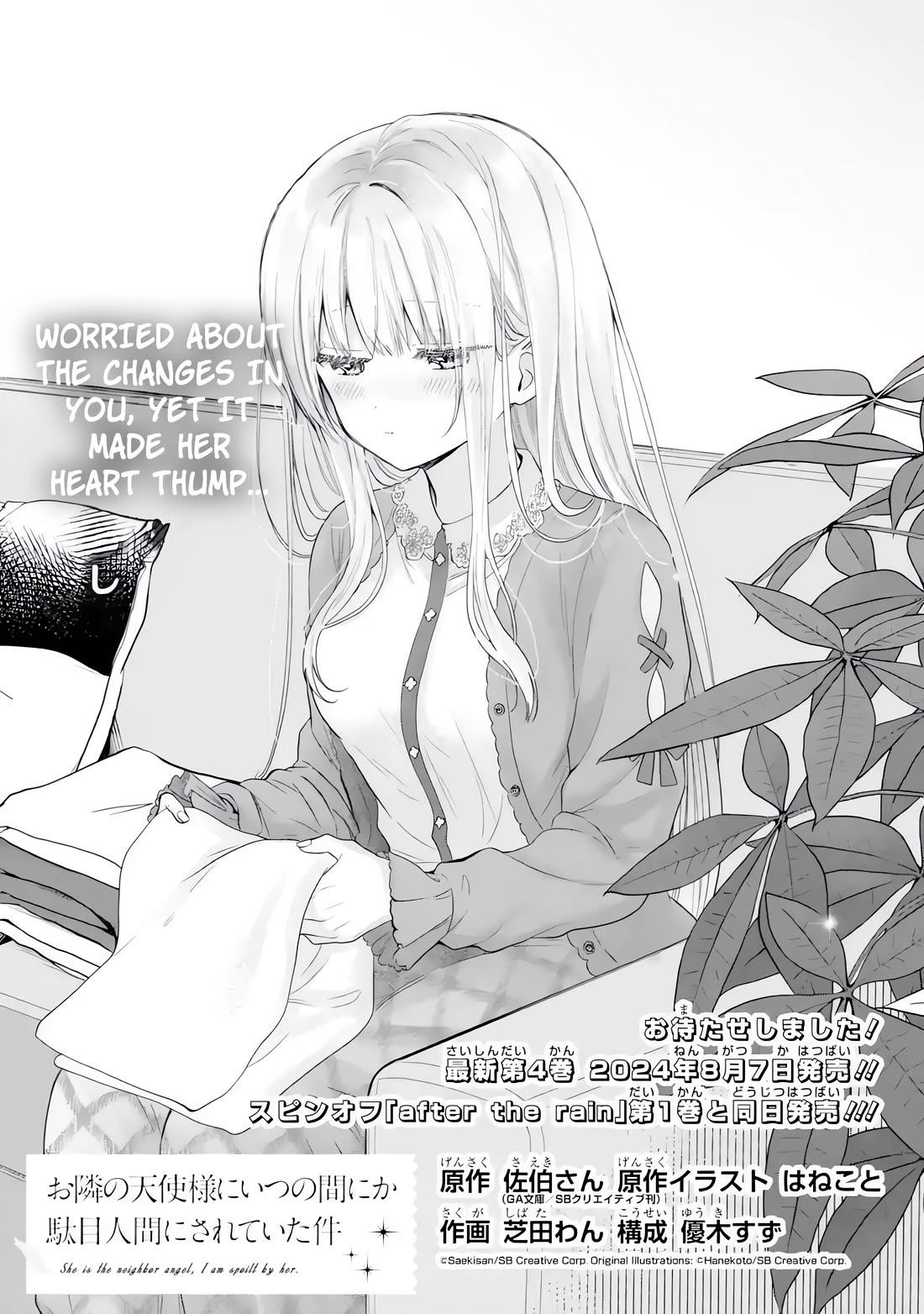 The Angel Next Door Spoils Me Rotten chapter 17.1 page 1