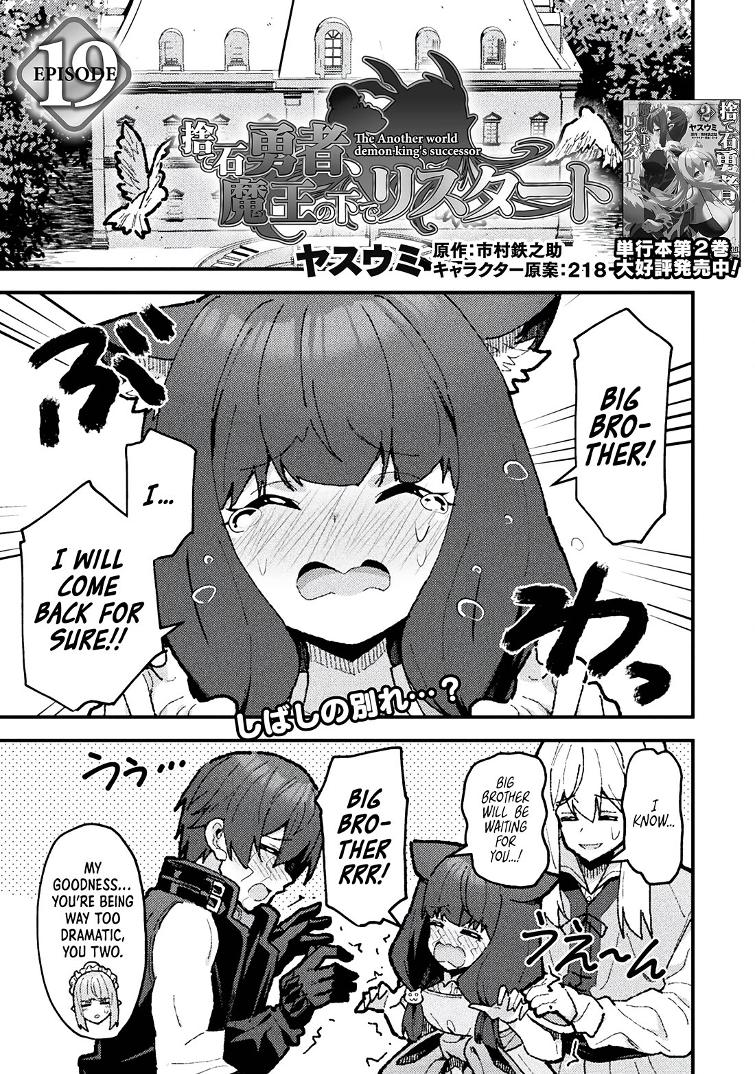 The Another World Demon King's Successor chapter 19 page 1