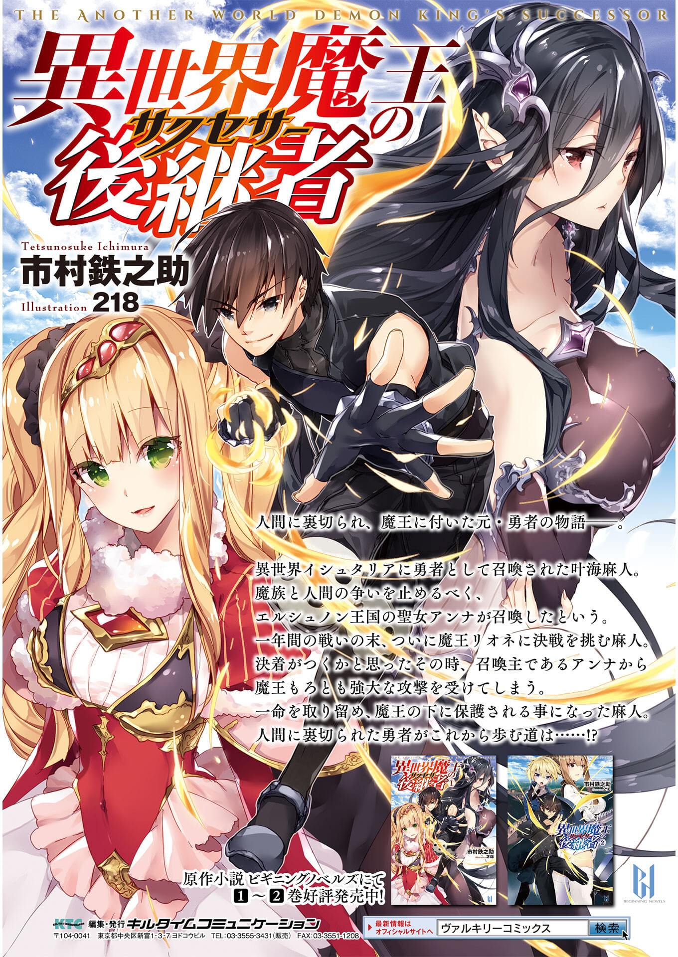 The Another World Demon King's Successor chapter 6 page 26