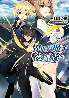 Cover of The Another World Demon King's Successor