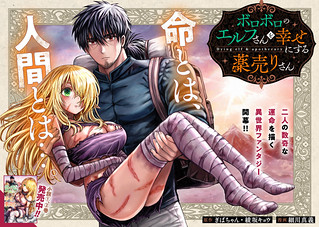 Cover of The Apothecary Is Gonna Make This Ragged Elf Happy (Serialized)