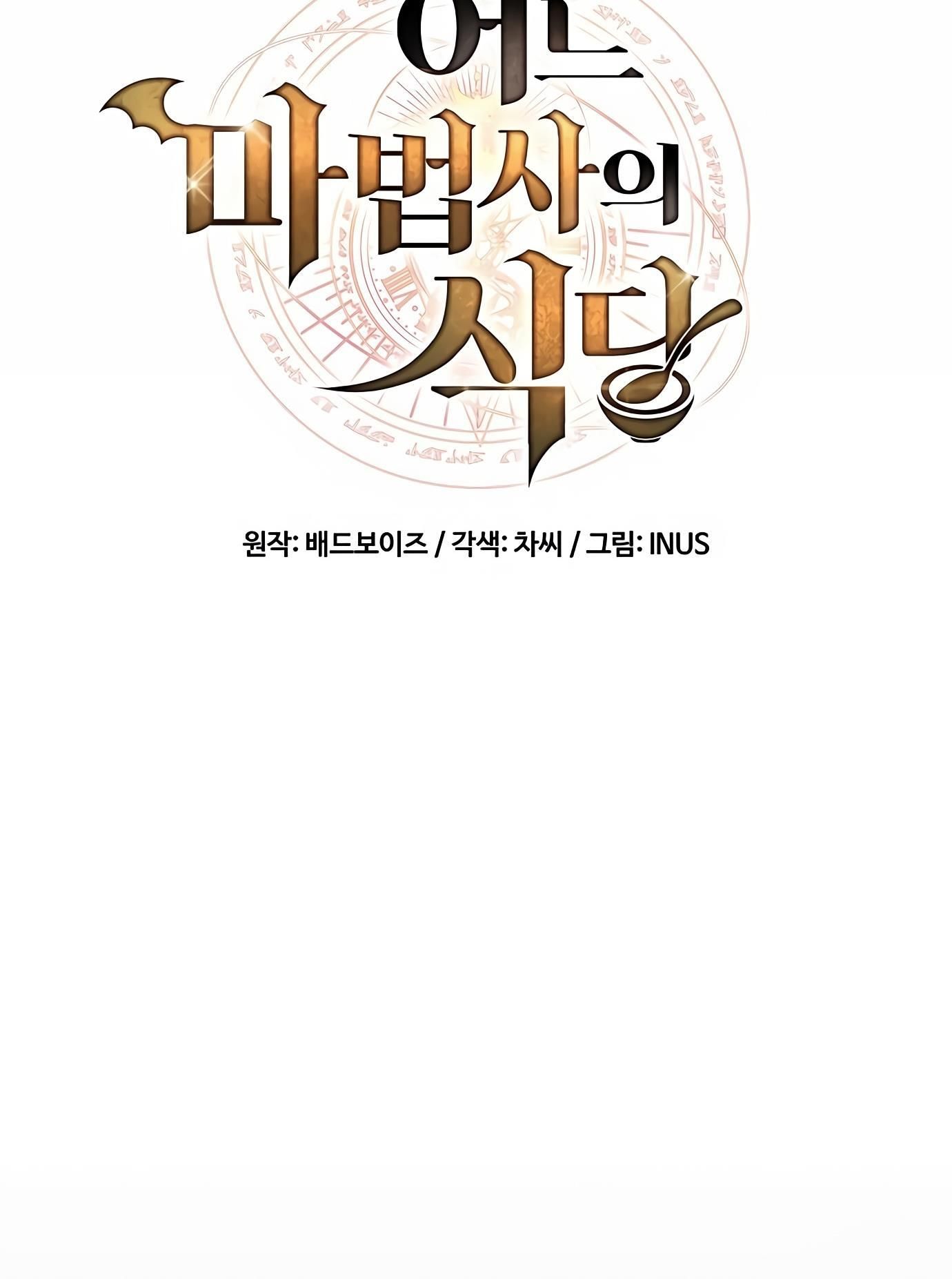 The Archmage's Restaurant chapter 1 page 14