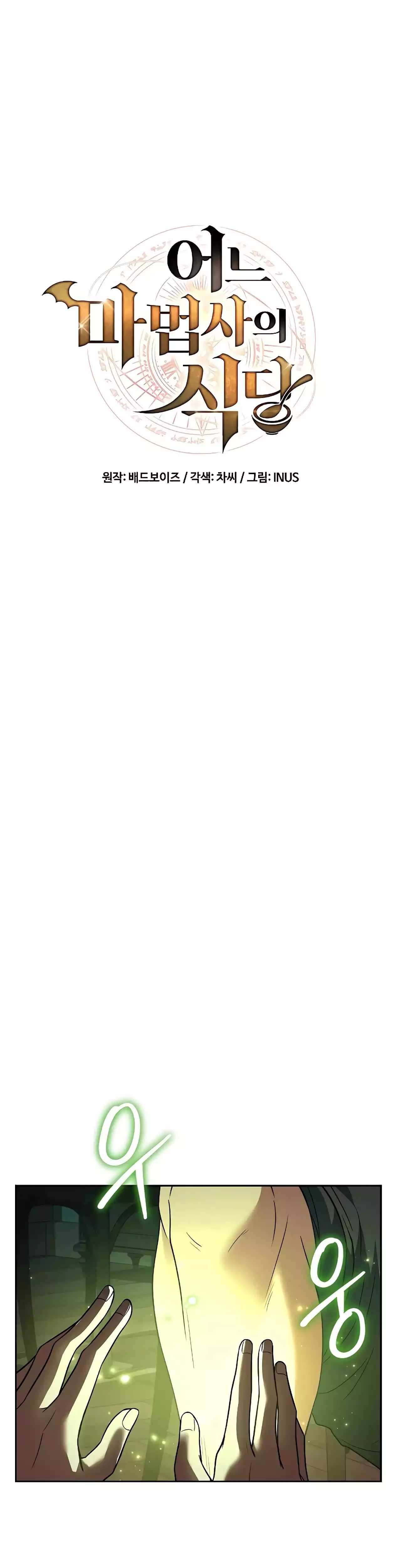 The Archmage's Restaurant chapter 13 page 6