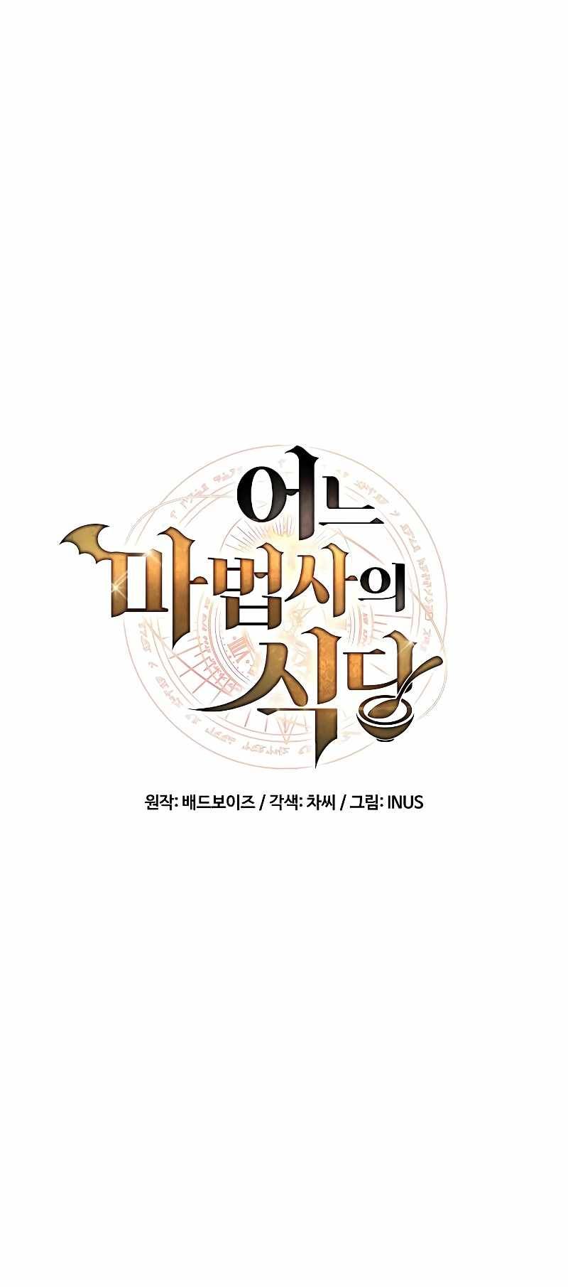 The Archmage's Restaurant chapter 15 page 15