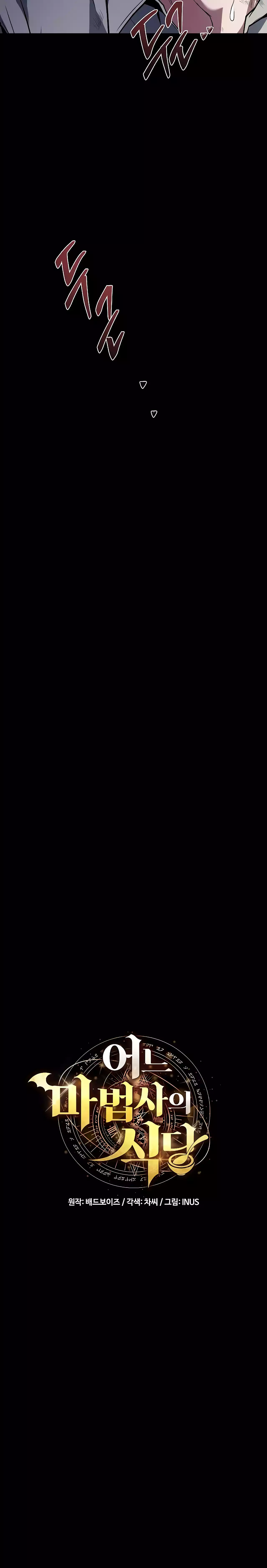 The Archmage's Restaurant chapter 39 page 2