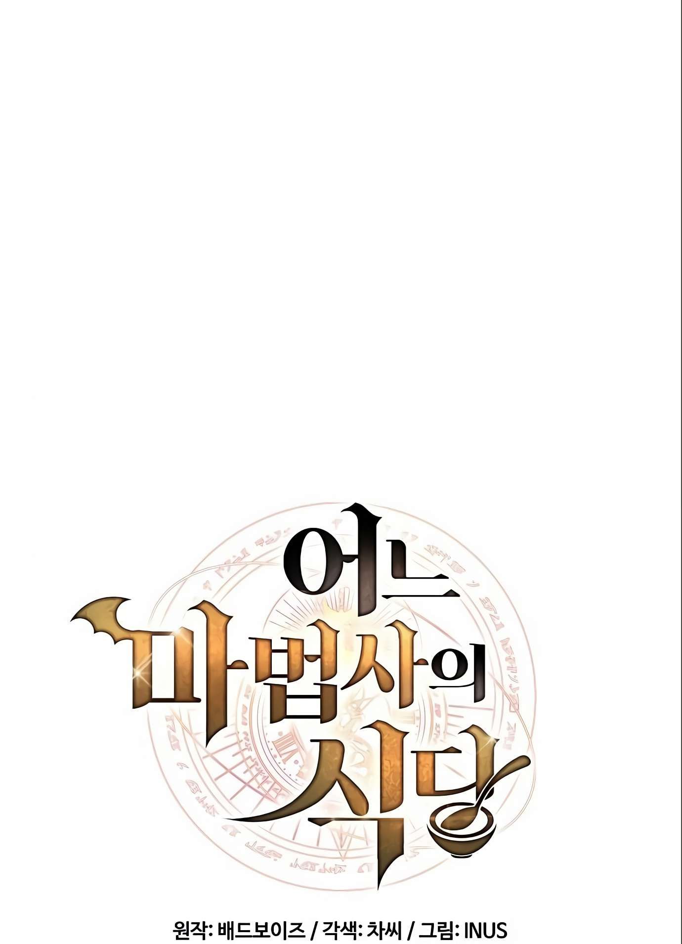 The Archmage's Restaurant chapter 4 page 9