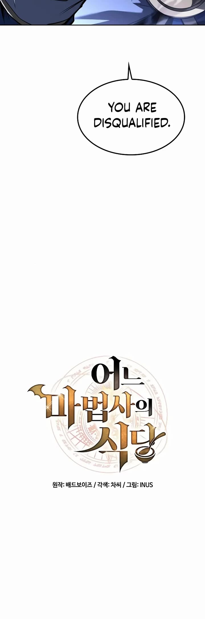 The Archmage's Restaurant chapter 71 page 4