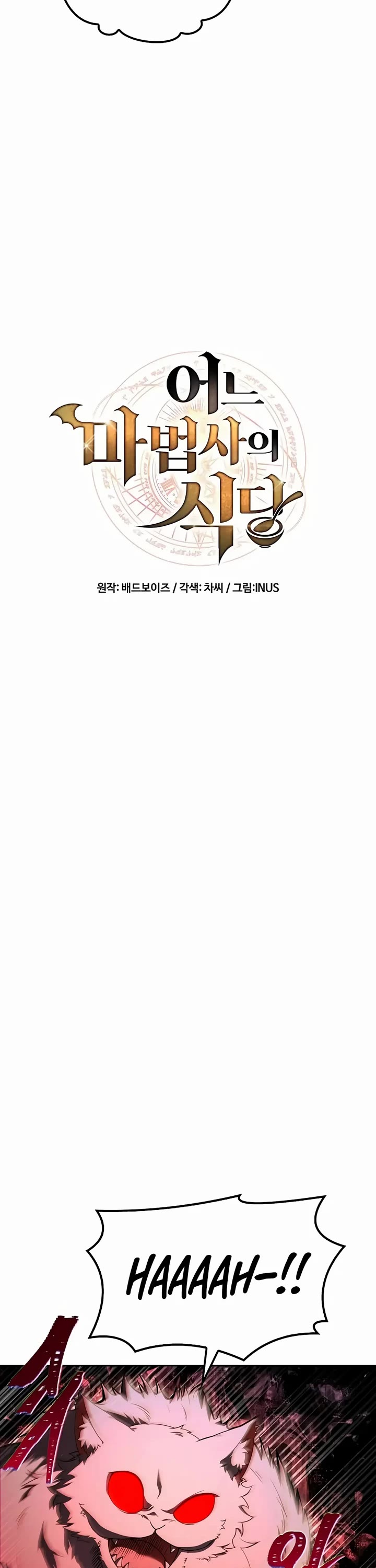 The Archmage's Restaurant chapter 73 page 8