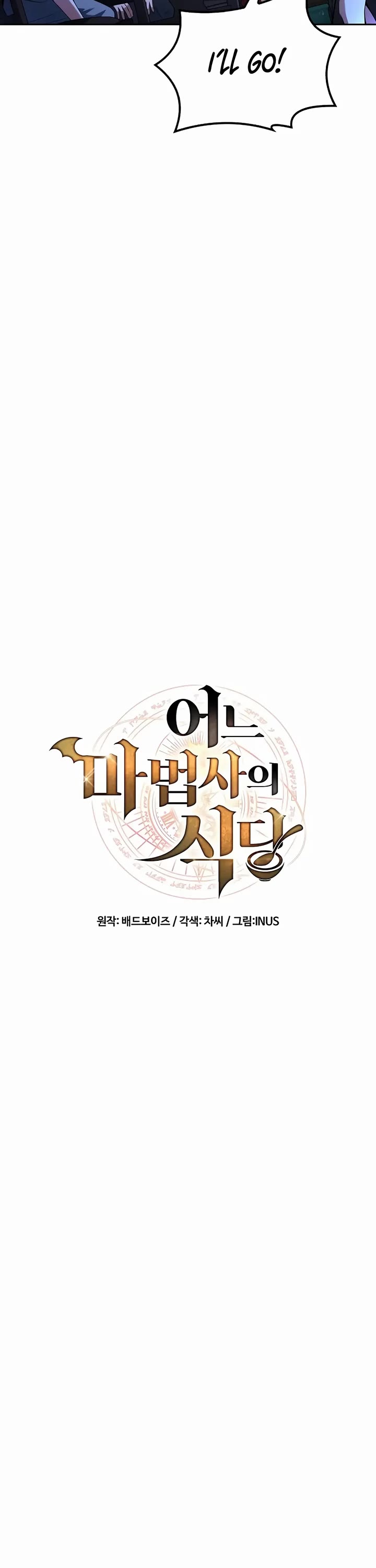 The Archmage's Restaurant chapter 77 page 7