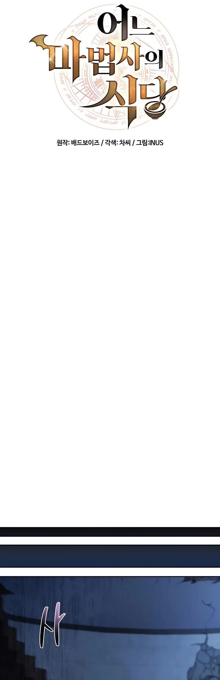 The Archmage's Restaurant chapter 78 page 12