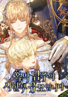 Cover of The Archvillain's Dying Nanny