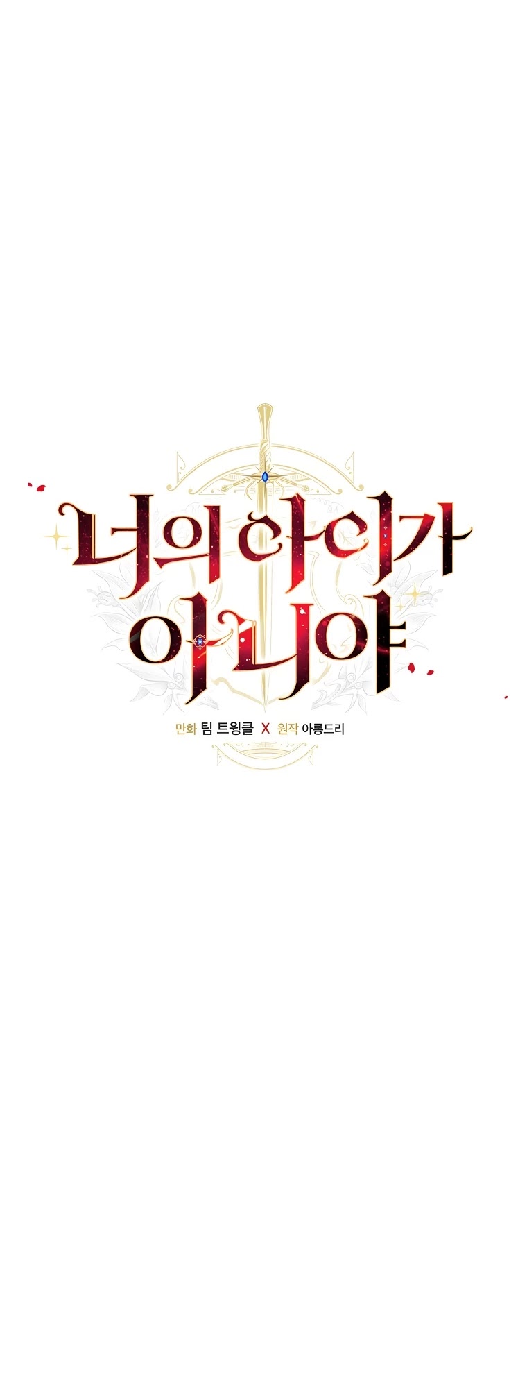 The Baby Isn’t Yours chapter 16 page 13