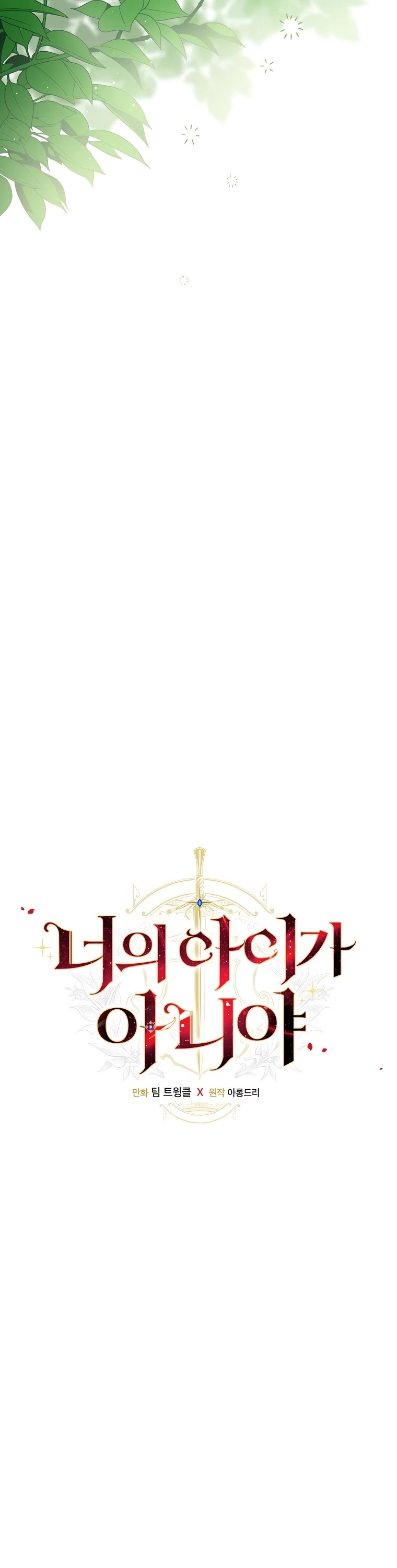 The Baby Isn’t Yours chapter 17 page 15