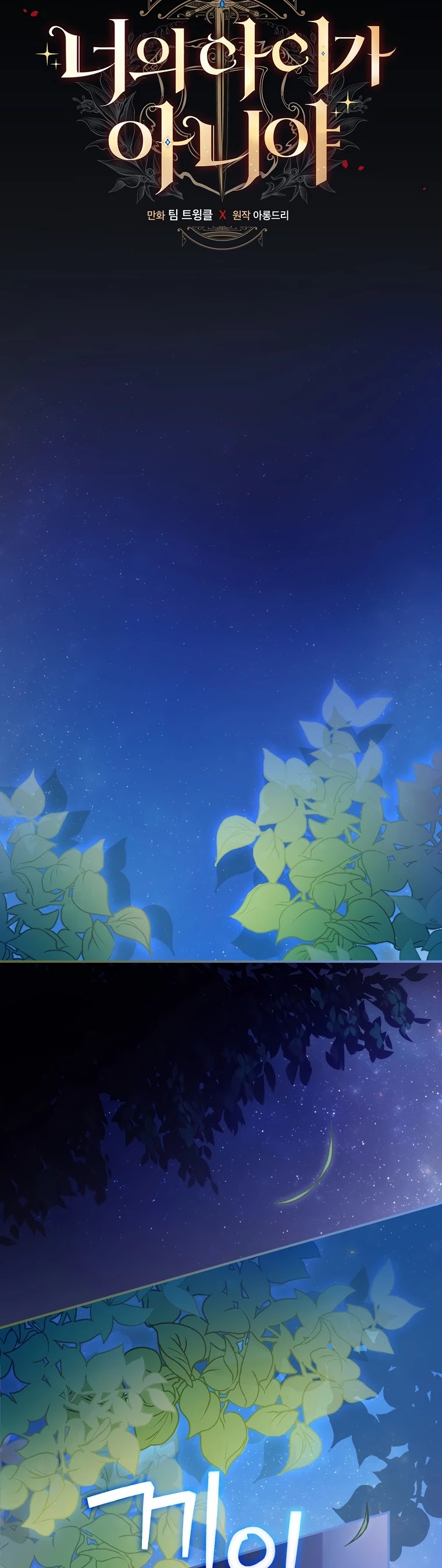 The Baby Isn’t Yours chapter 19 page 15