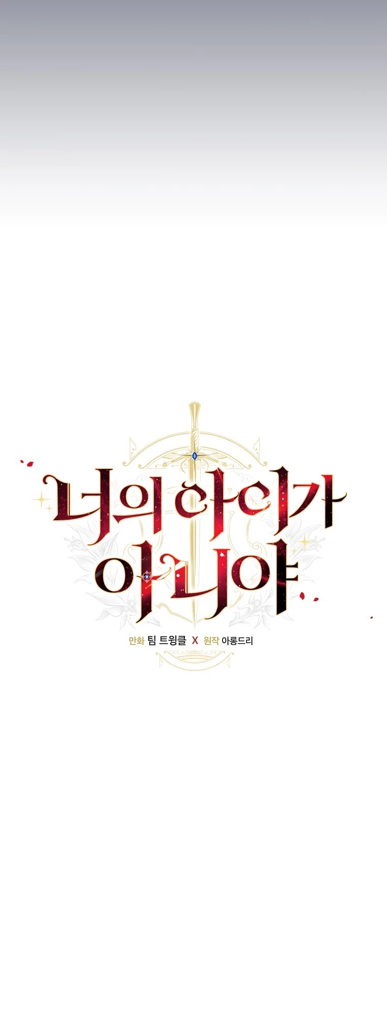 The Baby Isn’t Yours chapter 24 page 17