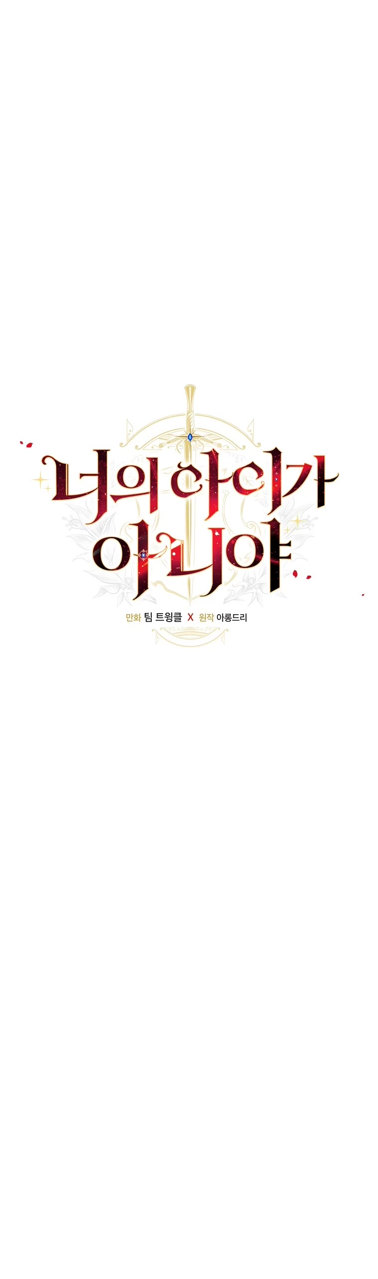 The Baby Isn’t Yours chapter 34 page 12