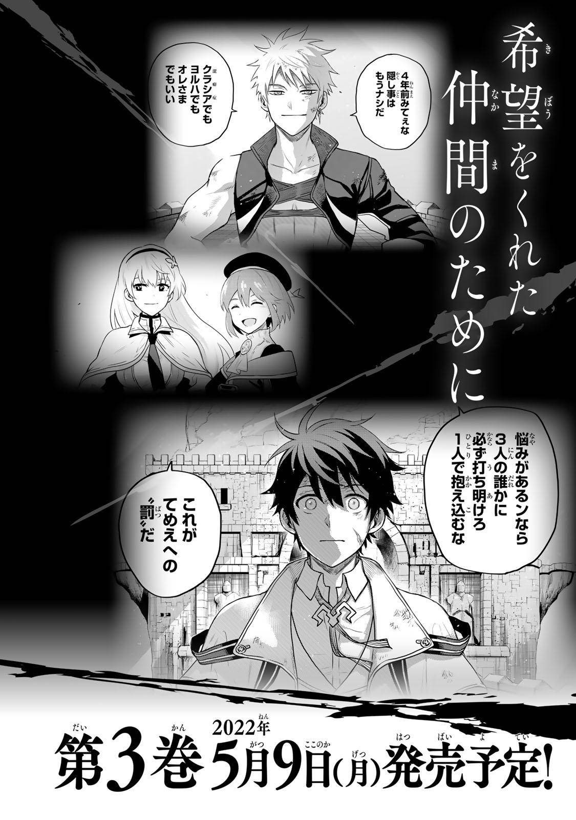 The Banished Court Magician Aims to Become the Strongest chapter 18 page 16