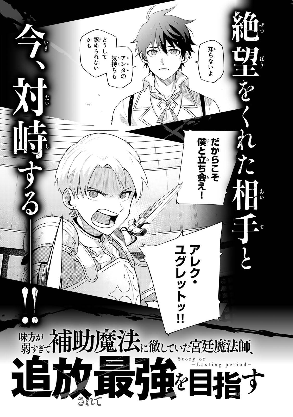 The Banished Court Magician Aims to Become the Strongest chapter 18 page 17