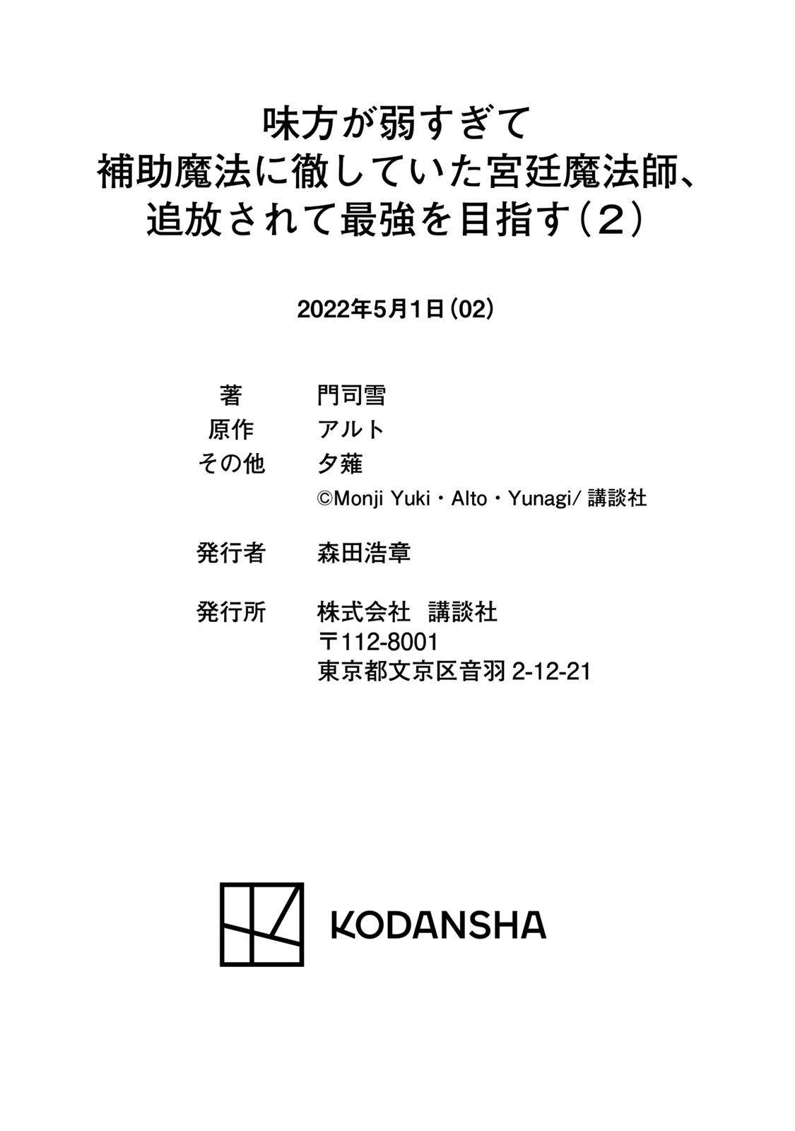 The Banished Court Magician Aims to Become the Strongest chapter 18 page 19