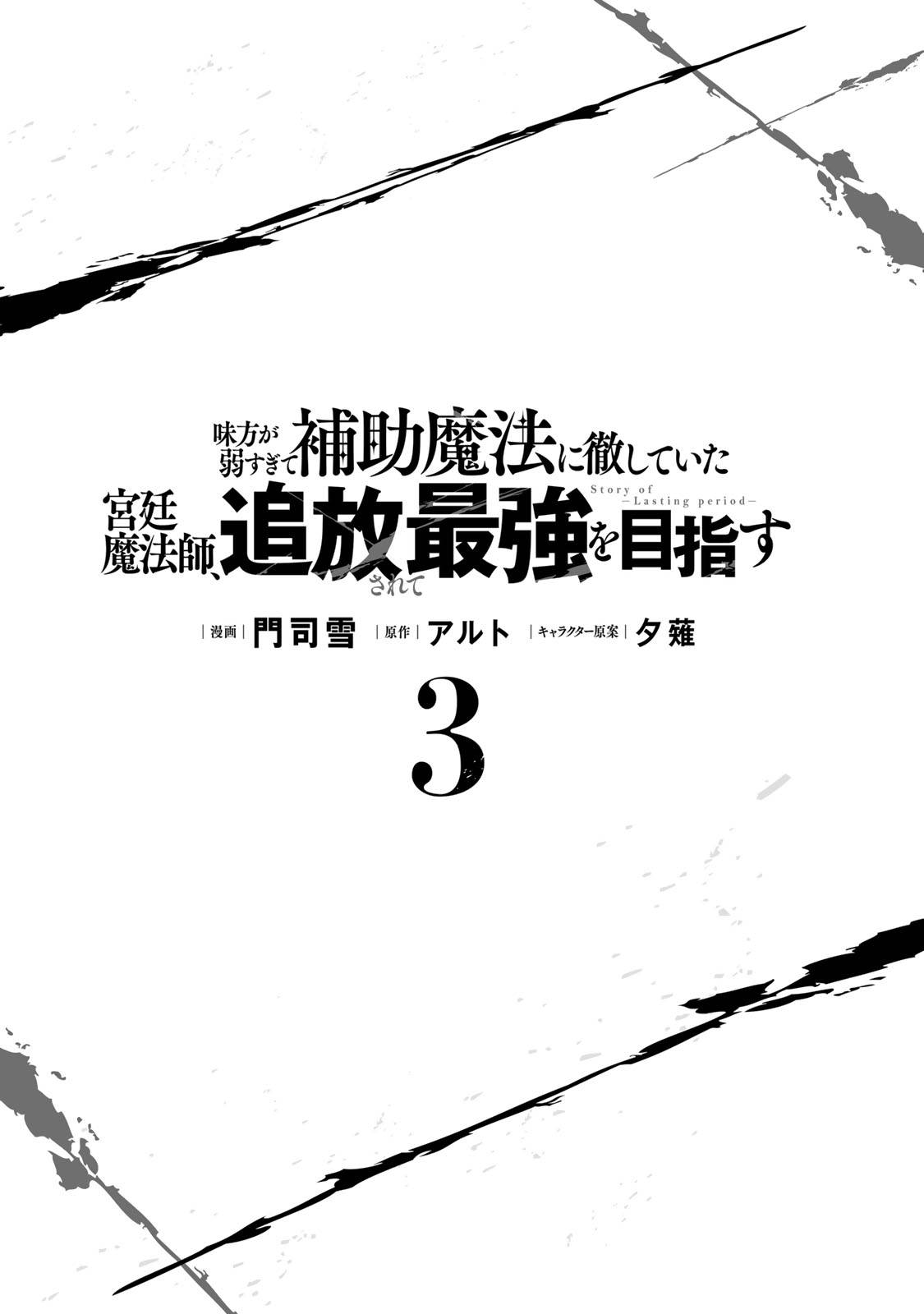 The Banished Court Magician Aims to Become the Strongest chapter 19 page 1