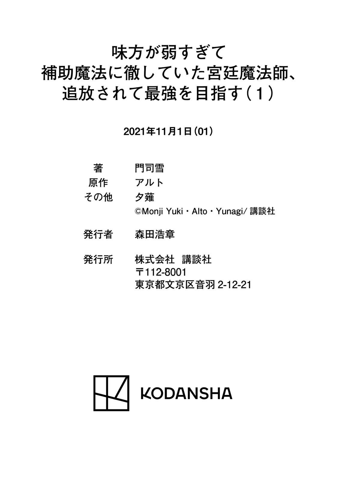 The Banished Court Magician Aims to Become the Strongest chapter 8 page 25