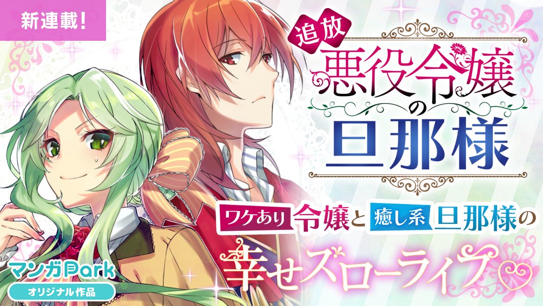 Cover of The Banished Villainess' Husband