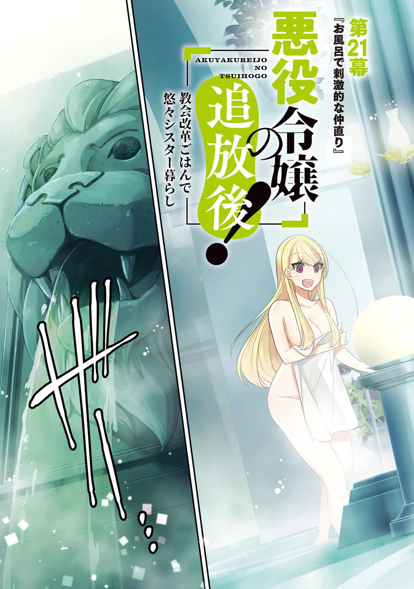 The Banished Villainess! Living the Leisurely Life of a Nun Making Revolutionary Church Food chapter 21 page 4