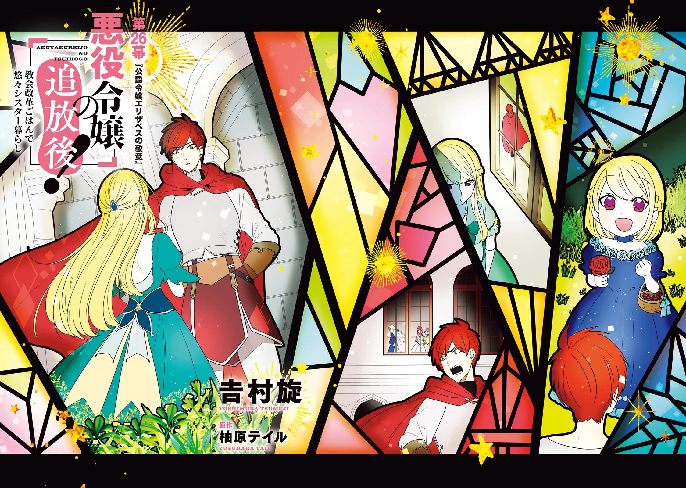 The Banished Villainess! Living the Leisurely Life of a Nun Making Revolutionary Church Food chapter 26 page 2