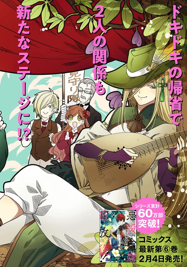 The Banished Villainess! Living the Leisurely Life of a Nun Making Revolutionary Church Food chapter 31 page 3