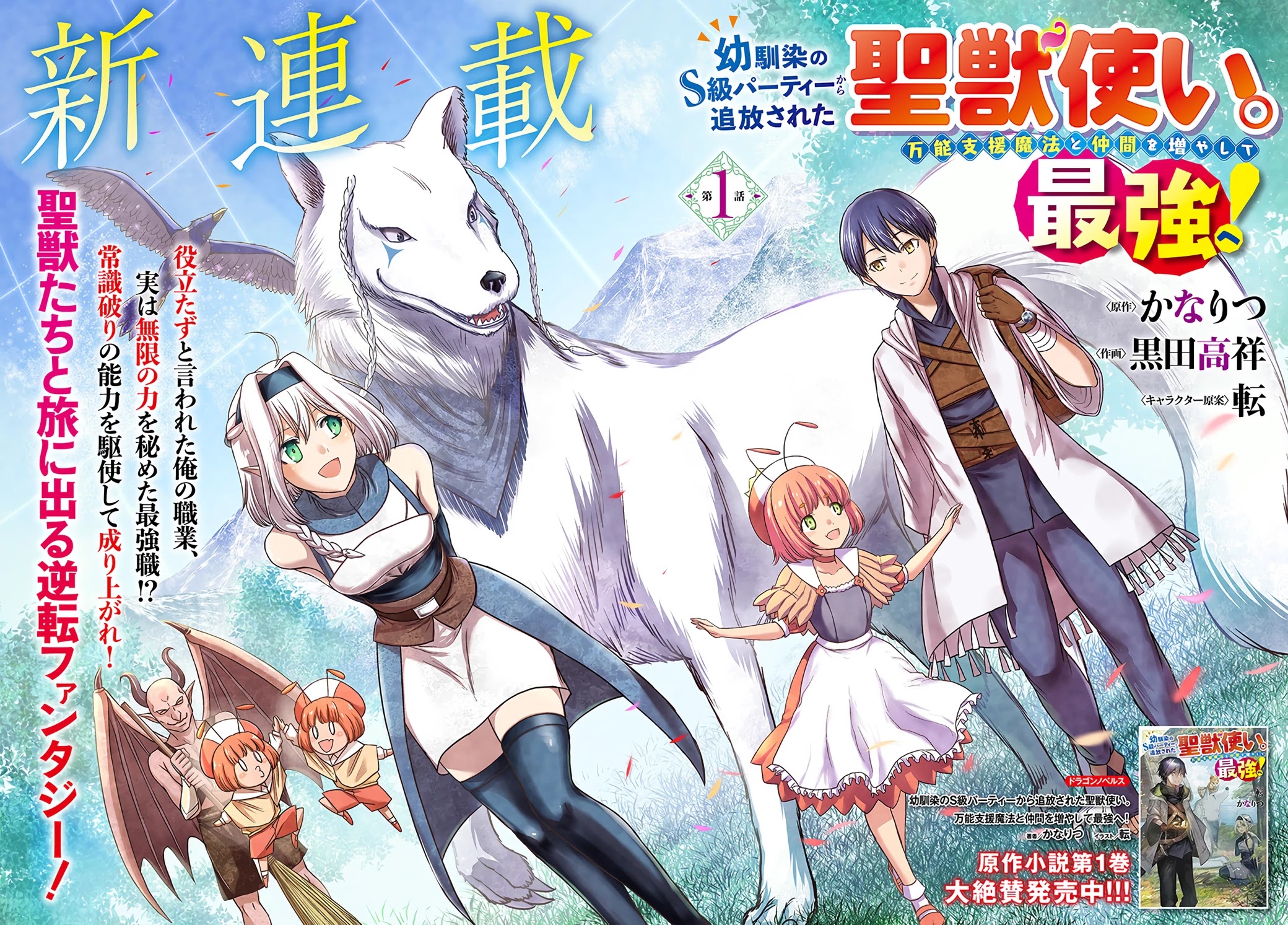 The Beast Tamer was Fired from his Childhood Friends' S-Rank Party chapter 1 page 3