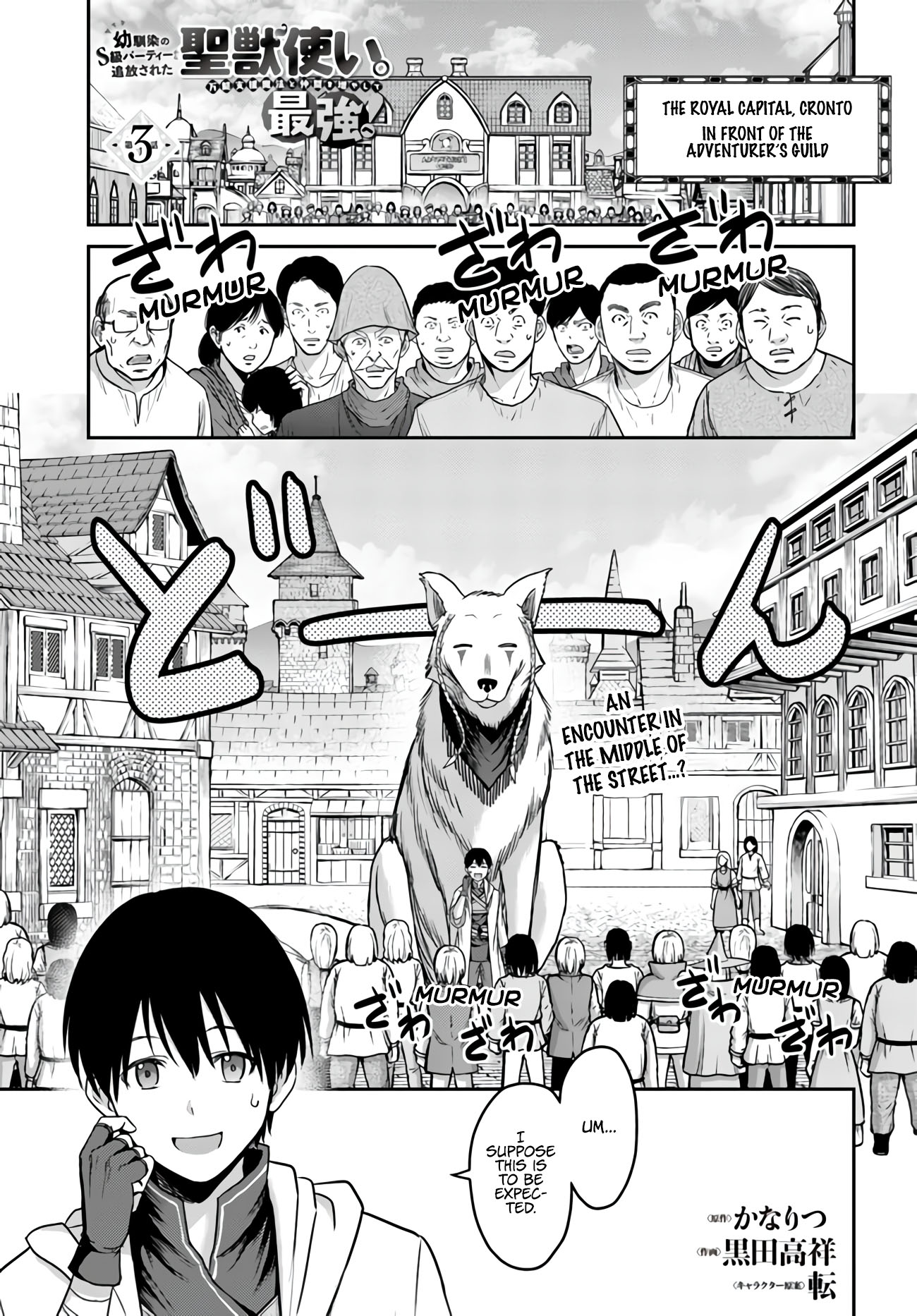 The Beast Tamer was Fired from his Childhood Friends' S-Rank Party chapter 3 page 2