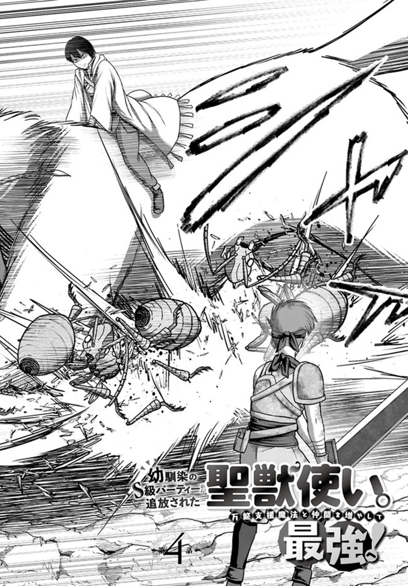 The Beast Tamer was Fired from his Childhood Friends' S-Rank Party chapter 4 page 5