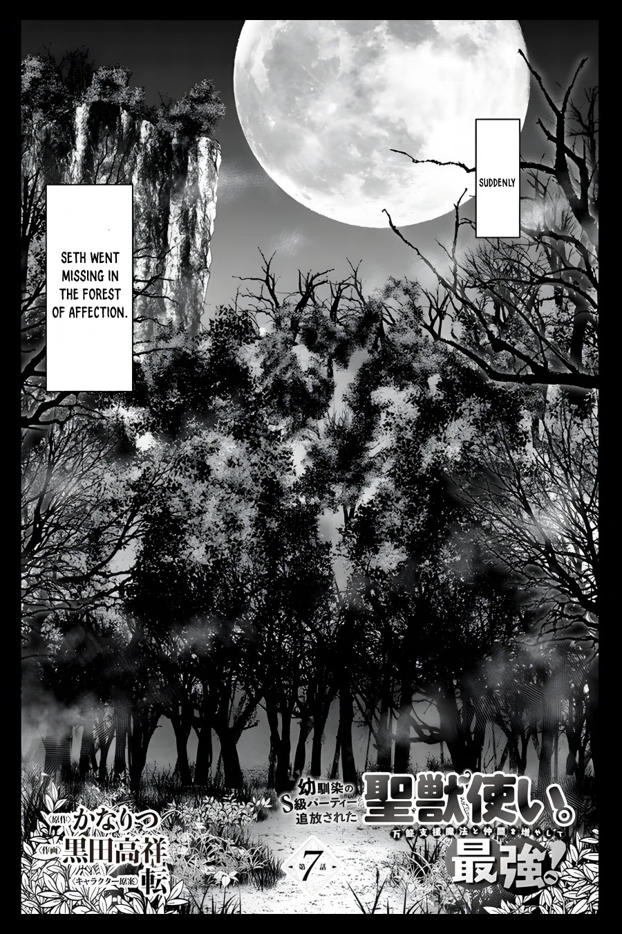 The Beast Tamer was Fired from his Childhood Friends' S-Rank Party chapter 7 page 3