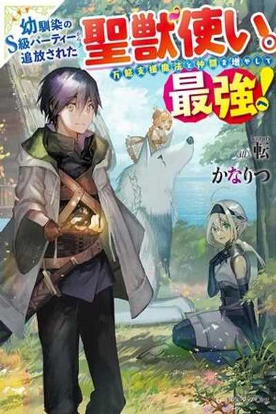 Cover of The Beast Tamer was Fired from his Childhood Friends' S-Rank Party