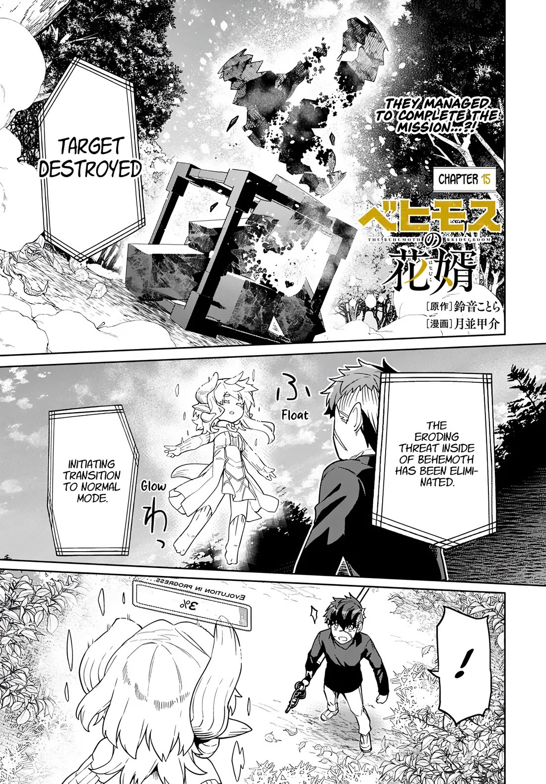 The Behemoth Bridegroom chapter 15 page 1