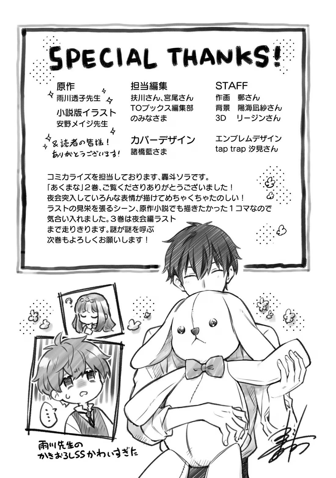 The Beloved Granddaughter of a Yakuza Family Was Reincarnated as the Daughter of a Gangster in an Otome Game chapter 11.5 page 6