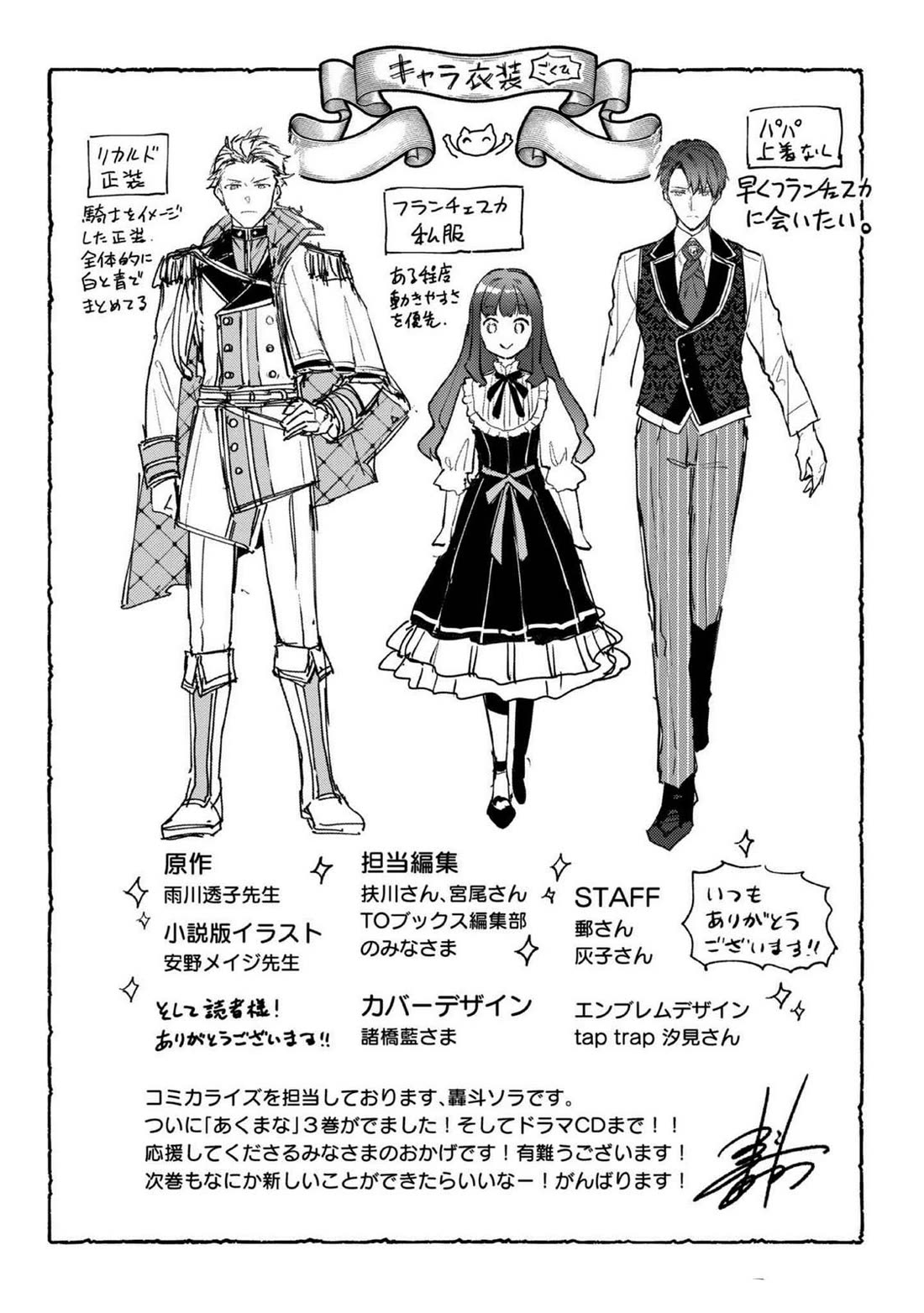 The Beloved Granddaughter of a Yakuza Family Was Reincarnated as the Daughter of a Gangster in an Otome Game chapter 18.5 page 5