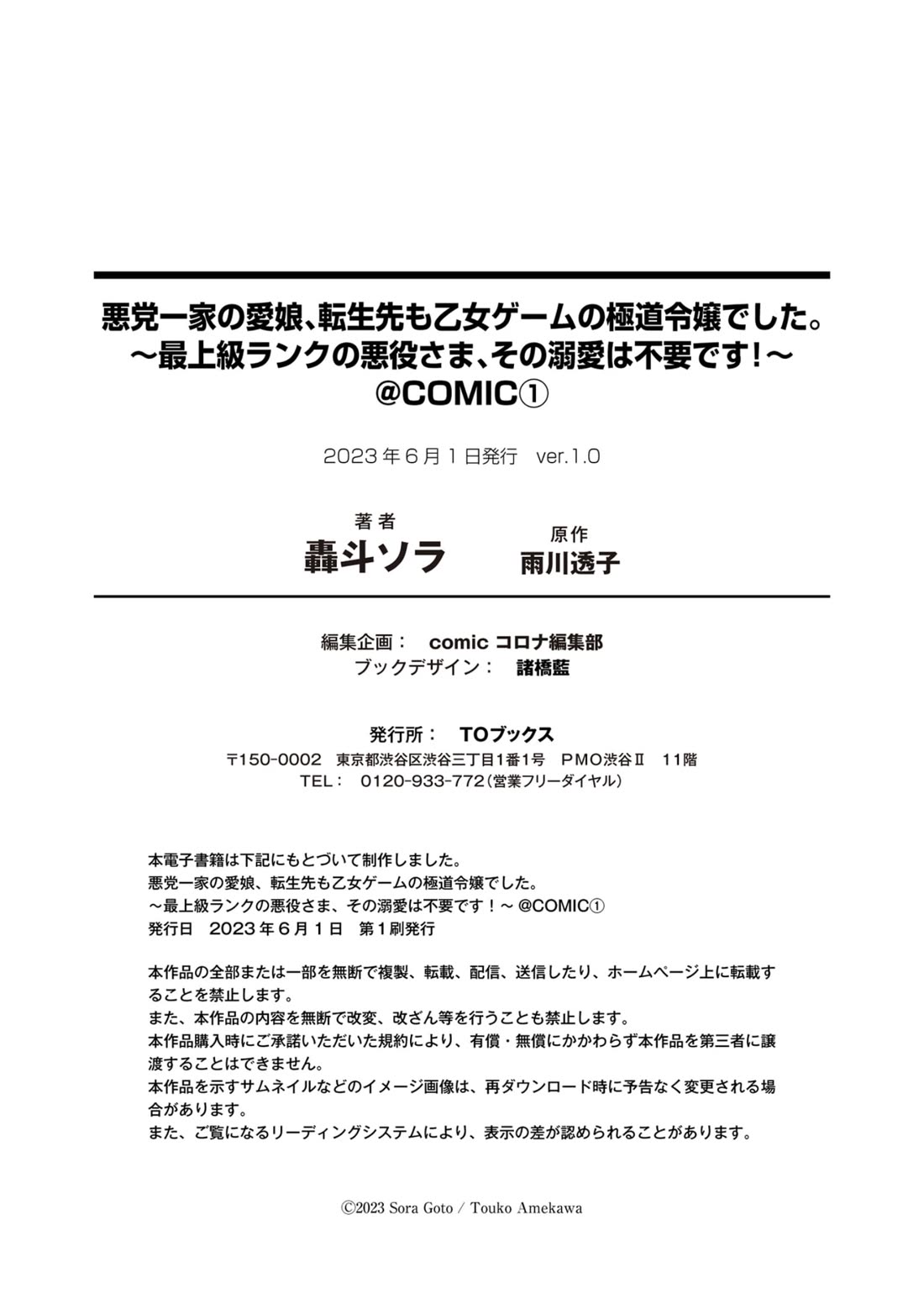 The Beloved Granddaughter of a Yakuza Family Was Reincarnated as the Daughter of a Gangster in an Otome Game chapter 4.5 page 16