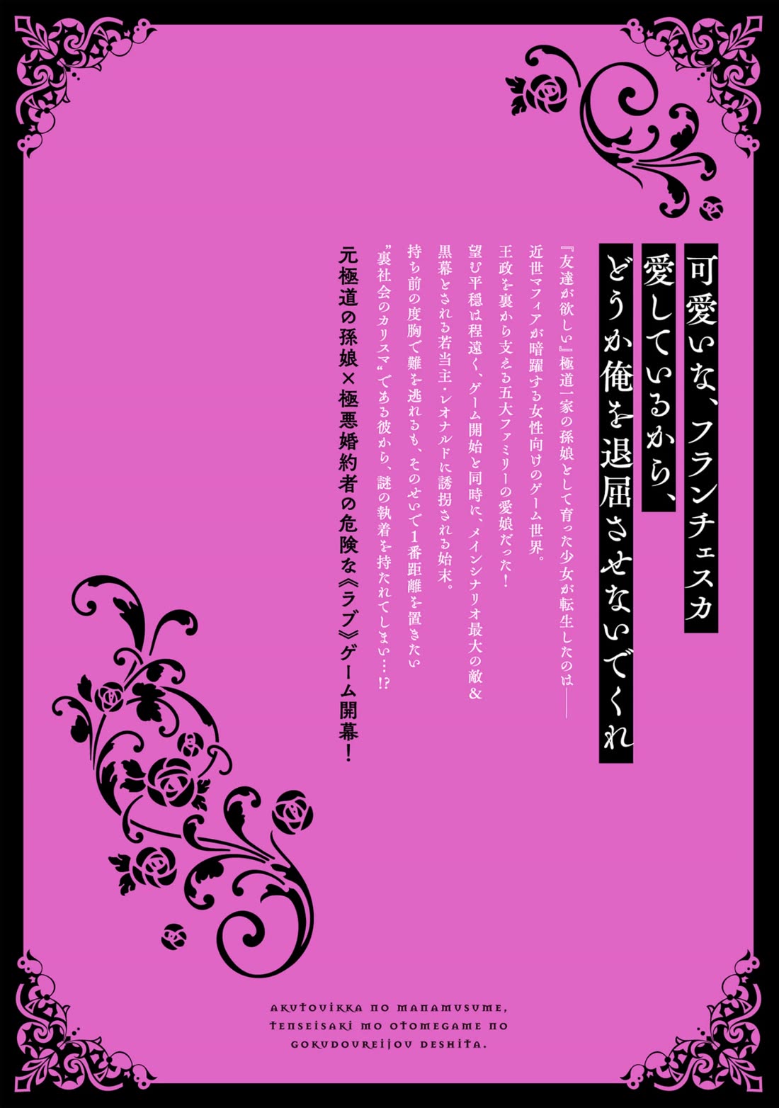 The Beloved Granddaughter of a Yakuza Family Was Reincarnated as the Daughter of a Gangster in an Otome Game chapter 4.5 page 17