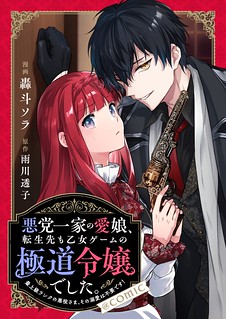 Cover of The Beloved Granddaughter of a Yakuza Family Was Reincarnated as the Daughter of a Gangster in an Otome Game